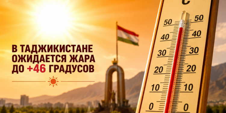 В Таджикистане ожидается жара до +46°C