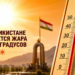 В Таджикистане ожидается жара до +46°C