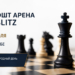 Федерация шахмат Таджикистана проведет открытый блиц-турнир к Международному дню шахмат