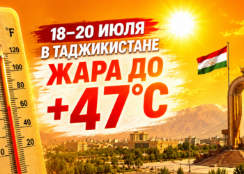 18–20 июля в Таджикистане ожидается жара до +47 градусов