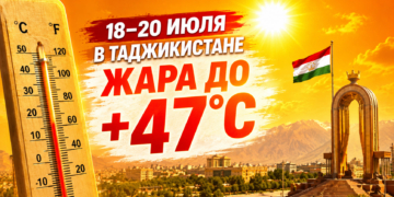 18–20 июля в Таджикистане ожидается жара до +47 градусов