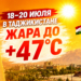 18–20 июля в Таджикистане ожидается жара до +47 градусов