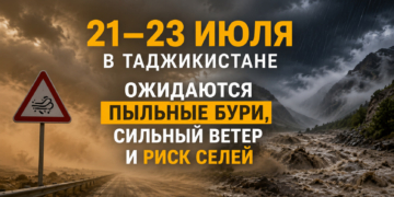 21–23 июля в Таджикистане ожидаются пыльные бури, сильный ветер и риск селей