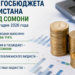 Доходы госбюджета Таджикистана достигли 36,4 млрд сомони