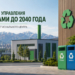 В Душанбе представили стратегию управления отходами до 2040 года и концепцию регионального центра