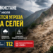 В Таджикистане с 25 по 27 июля ожидается угроза схода селей