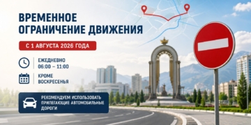 В Душанбе с 1 августа временно ограничат движение на нескольких участках дорог