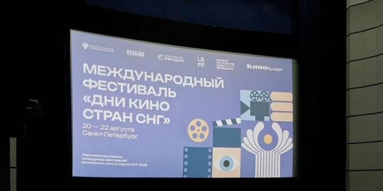 Международный фестиваль «Дни кино стран СНГ» прошел в Санкт-Петербурге