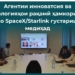 Таджикистан и SpaceX/Starlink обсудили расширение сотрудничества