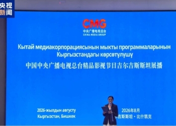В Бишкеке представили новые теле- и кинопроекты Медиакорпорации Китая