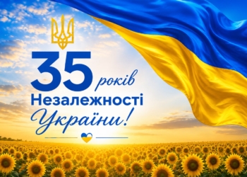 35 лет независимости Украины