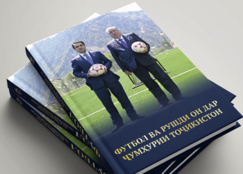 В Таджикистане издана книга о развитии футбола