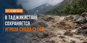 В Таджикистане 11–13 августа сохраняется угроза схода селей