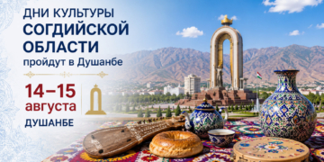 Дни культуры Согдийской области пройдут в Душанбе 14–15 августа
