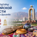 Дни культуры Согдийской области пройдут в Душанбе 14–15 августа