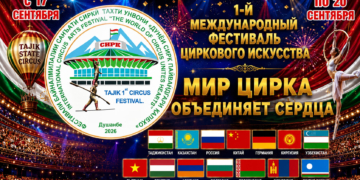 Артисты из 14 стран примут участие в международном фестивале циркового искусства в Душанбе