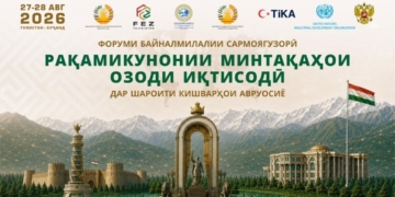 В Таджикистане пройдёт международный форум по цифровизации СЭЗ
