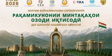 В Таджикистане пройдёт международный форум по цифровизации СЭЗ
