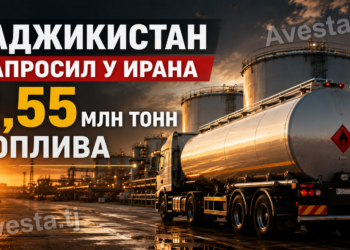 Таджикистан запросил у Ирана 2,55 млн тонн топлива