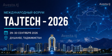 В Душанбе 29–30 сентября пройдёт международный форум TajTech – 2026