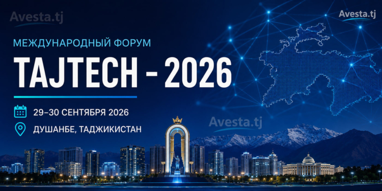 В Душанбе 29–30 сентября пройдёт международный форум TajTech – 2026