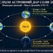 В Таджикистане наступила астрономическая осень