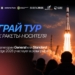 Билет на AI & Digital Bridge 2026 даст шанс увидеть запуск ракеты с Байконура