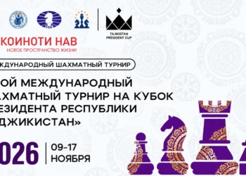 В Душанбе пройдёт II Кубок президента по шахматам