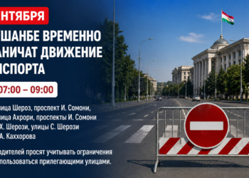 В Душанбе 2 сентября ограничат движение транспорта