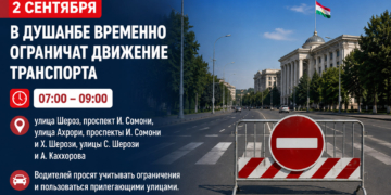 В Душанбе 2 сентября ограничат движение транспорта
