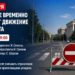 В Душанбе 2 сентября ограничат движение транспорта