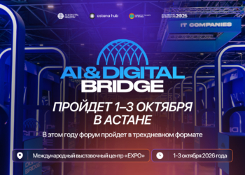 AI & Digital Bridge 2026: как AI открывает новые возможности для Казахстана
