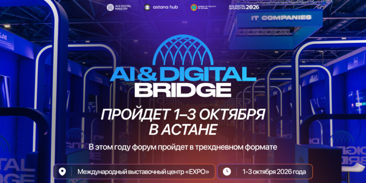 AI & Digital Bridge 2026: как AI открывает новые возможности для Казахстана