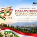 Avesta.tj поздравляет с Днём государственной независимости Таджикистана