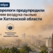 Гидрометеорологи предупредили о загрязнении воздуха пылью в Душанбе и Хатлонской области 11–13 сентября