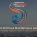 Душанбе примет Международный текстильный форум «Таджикистан — 2026»