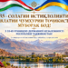 Сафири Украина Ҷумҳурии Тоҷикистонро бо 35-солагии Истиқлолият табрик гуфт