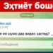 НБТ предупредил о мошенничестве через файлы APK