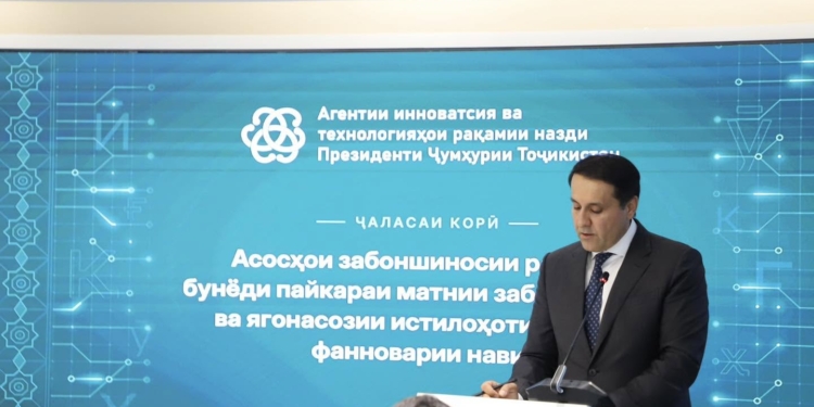 В Таджикистане обсудили создание цифрового корпуса таджикского языка