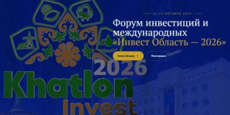В Бохтаре пройдёт международный инвестиционный форум «Хатлон Инвест – 2026»