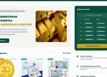 Нацбанк Таджикистана запустил онлайн-магазин памятных монет и золотых слитков