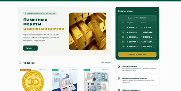 Нацбанк Таджикистана запустил онлайн-магазин памятных монет и золотых слитков