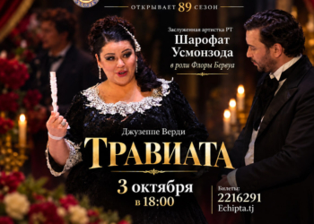 В Душанбе покажут оперу «Травиата»