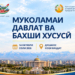 В Душанбе обсудят улучшение инвестиционного климата
