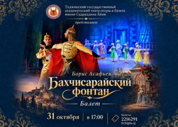 В Душанбе покажут балет «Бахчисарайский фонтан»